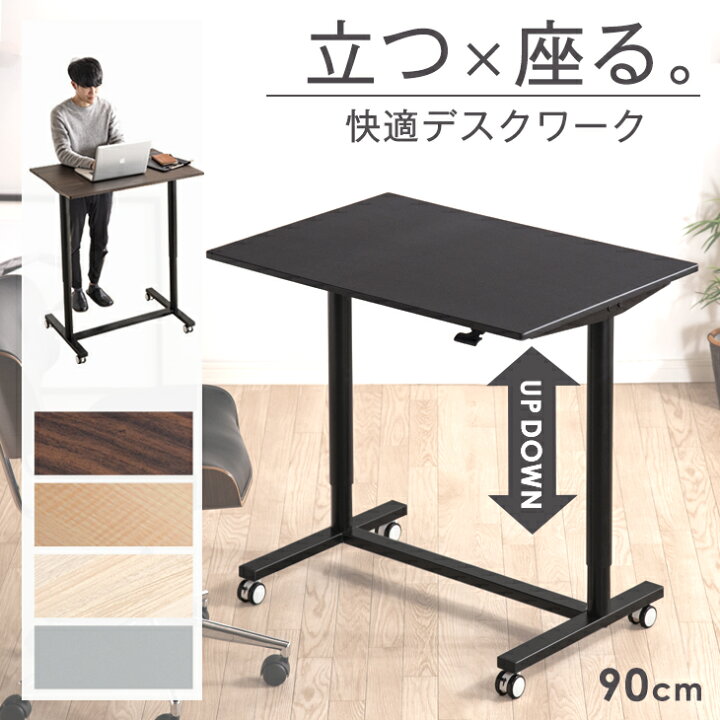 楽天市場】片手で楽々ワンタッチ昇降！ スタンディングデスク 幅90  
