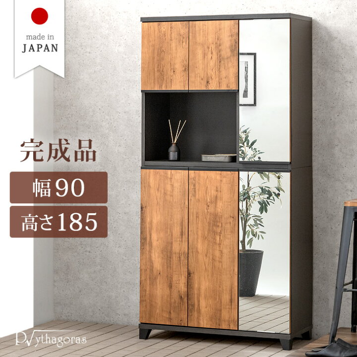 楽天市場】国産 完成品 シューズボックス ミラー付き 幅90 ハイタイプ 