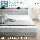 【本日5%OFFクーポン】 ベッド マットレス付き セミダブルベッド 2口コンセント付き宮棚 ローベッド マットレス付き セミダブル 連結 フレーム フロアベッド ポケットコイルマットレス 木製 マットレスセット ベッドフレーム ベットフレーム 連結ベッド