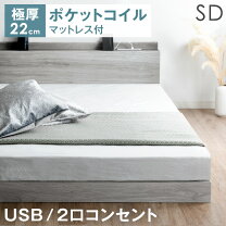 楽天市場】セミダブルベッドマットレス付きの通販