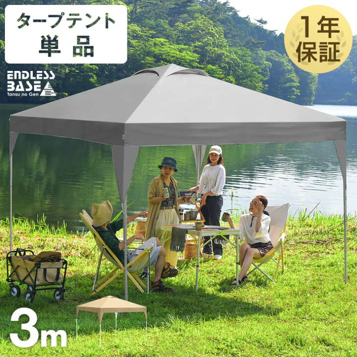 楽天市場】3m タープテント 1年保証 ワンタッチ タープ ベンチ  