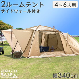2ルームテント 幅340cm 4～6人用 ファミリー サイドウォール キャノピーポール付 UVカット 耐水 メッシュ テント キャンプ キャンプテント ファミリーテント ファミリーキャンプ ドームテント ツールームテント 大型 スクリーンテント