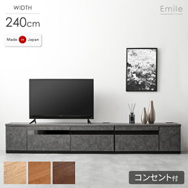 テレビ台 幅240cm 国産 完成品 150+90cm コンセント付 テレビボード テレビラック ローボード TV台 収納 引き出し 組み換え 50インチ 60インチ 北欧 おしゃれ 木製 ガラス 日本製 組立不要 240cm 【超大型】【後払/時間指定NG】