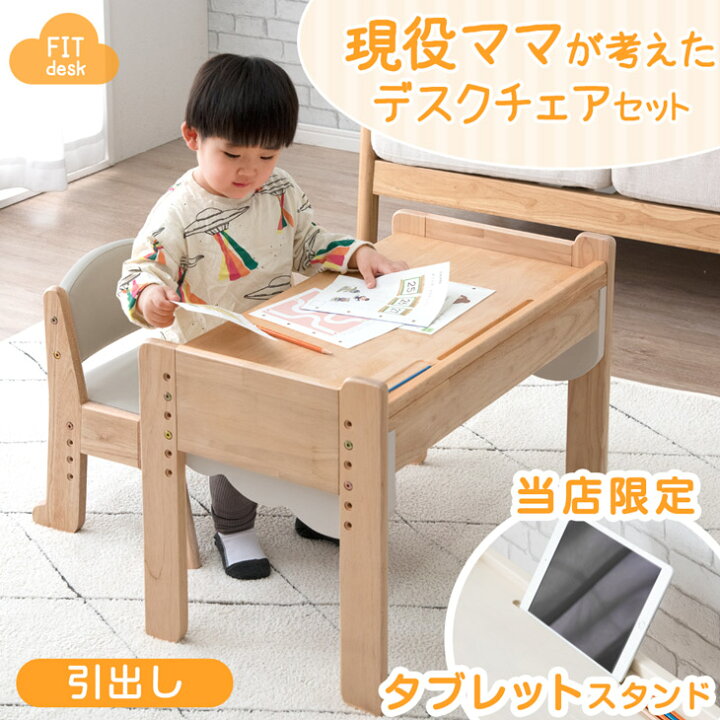 楽天市場】現役ママが考えた キッズデスク チェアセット 高さ調整 4段 