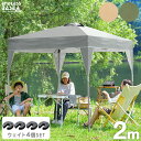 ワンタッチ タープテント 2m おもり4個 付き 3段階調節 UVカット 日よけ 耐水 スチール キャンプ アウトドア 耐水加工 テント キャンプ用品 イベント ワンタッチテント タープ 公園 2人用 3人用 海 重り おもし ウェイト