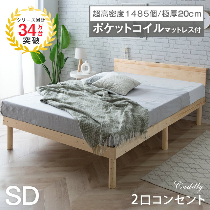 楽天市場】超高密度コイル マットレス付 セミダブルベッド 宮棚＆2口 