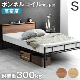 【今だけ500円OFFクーポン】 耐荷重300kg パイプベッド シングル マットレス付き 頑丈 2口コンセント付 高さ調整 2段階 スチール ベッドフレーム コンパクト スチールベッド シングルベッド シングルベット ベットフレーム ベッド 木製 宮付き 宮棚 宮 おしゃれ