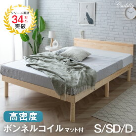 【今だけ500円OFFクーポン】 すのこベッド ボンネルコイル マットレス付 宮棚＆2口コンセント シングル セミダブル ダブル ベッド マットレス付き ベッドフレーム 宮棚付き ベット 北欧 おしゃれ マットレスセット シングルベッド セミダブルベッド ダブルベッド