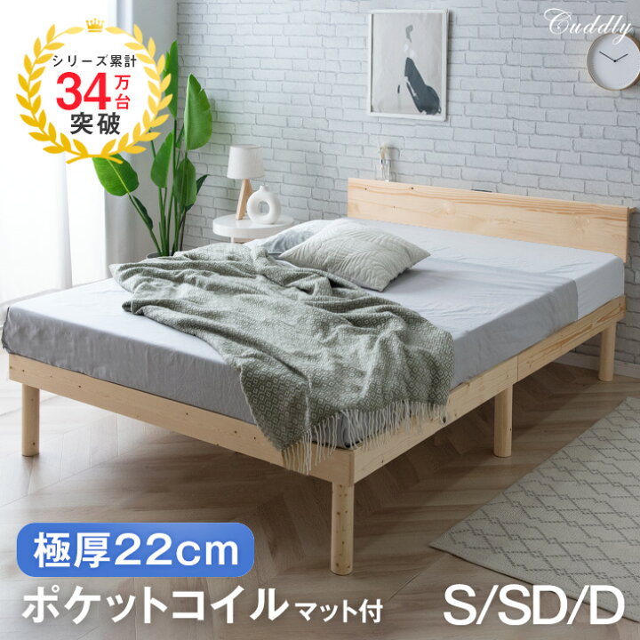 楽天市場】ベッド マットレス付 宮棚＆2口コンセント ポケット  