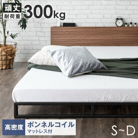 【正午~5%OFFクーポン】 ベッド マットレス付き 耐荷重300kg 頑丈 ローベッド スチール 2口コンセント付き 宮付き 棚付き 宮 スチールベッド シングルベッド セミダブルベッド ダブルベッド マットレス付 ボンネルコイル ベッド フロアベッド 連結 おしゃれ