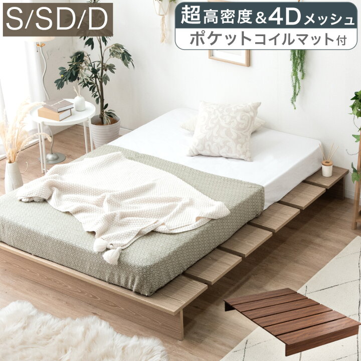 楽天市場】ベッド 超高密度 ポケットコイル マットレス付き シングル 