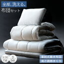 【26H限定!引クーポン】 全部洗えて、清潔 布団セット シングル セミダブル ダブル カバー付き 7点 9点 敷布団 収納ケース付 洗える 洗濯可 掛け布団 ふとんセット 布団 セット 寝具セット コンパクト 来客用 敷布団 来客用布団 7点セット 高さ調整枕 枕