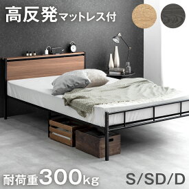 【20時~5%OFFクーポン】 パイプベッド マットレス付き シングル 耐荷重300kg 頑丈 2口コンセント付 スチール ベッドフレーム マット付き 高反発 170N 8cm スチールベッド シングルベッド 木製 ベットフレーム 宮付き ベッド 高さ調整 2段階 ベット おしゃれ