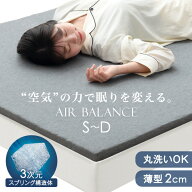 【本日クーポン5%引】 《空気の力で眠りを変える》 マットレストッパー 高反発 シングル 2cm 洗える メッ…