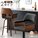 選べる2タイプ 木目調 カウンターチェア 1脚 / 2脚 セット 昇降式 回転 バーチェア ハイチェア チェア カウンタースツール ハイスツール 椅子 座りやすい 高さ調節 昇降式チェア クッション 座面 2脚セット 背もたれ 足置き おしゃれ