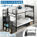 二段ベッド 階段ラック付 木目調 ロフトベッド シングル キング 対応 2口 コンセント 宮棚 宮付き 2段 ベッド ベット 2段ベッド 階段付き 階段 収納 ラック 木製 木目 頑丈 スチール 分割 分離 できる 大人用 子供