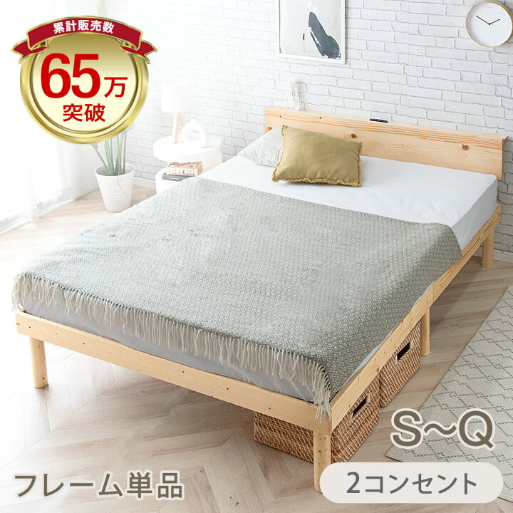 楽天市場】☆累計65万台突破！☆ 天然木 ベッド 宮棚＆2口コンセント付 