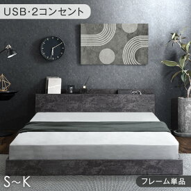 【マラソン限定!5%引クーポン】 ローベッド フレーム 単品 USB・2コンセント付 ローベッド フレーム 単品 フロアベッド シングル セミダブル ダブル クイーン キング ベッド ベット ベッドフレーム ベットフレーム すのこベッド すのこ コンセント 宮付き 木製
