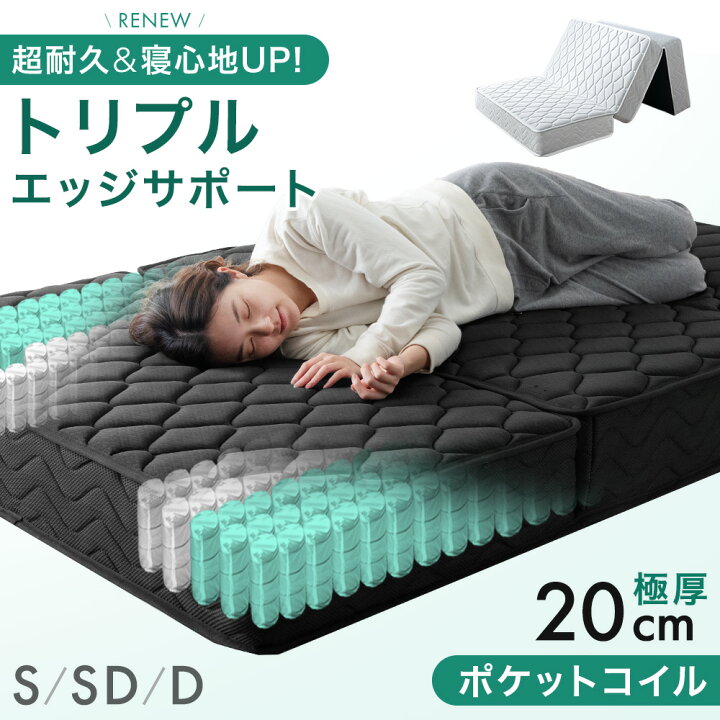 楽天市場】三つ折り ポケットコイル マットレス 極厚20cm トリプル 