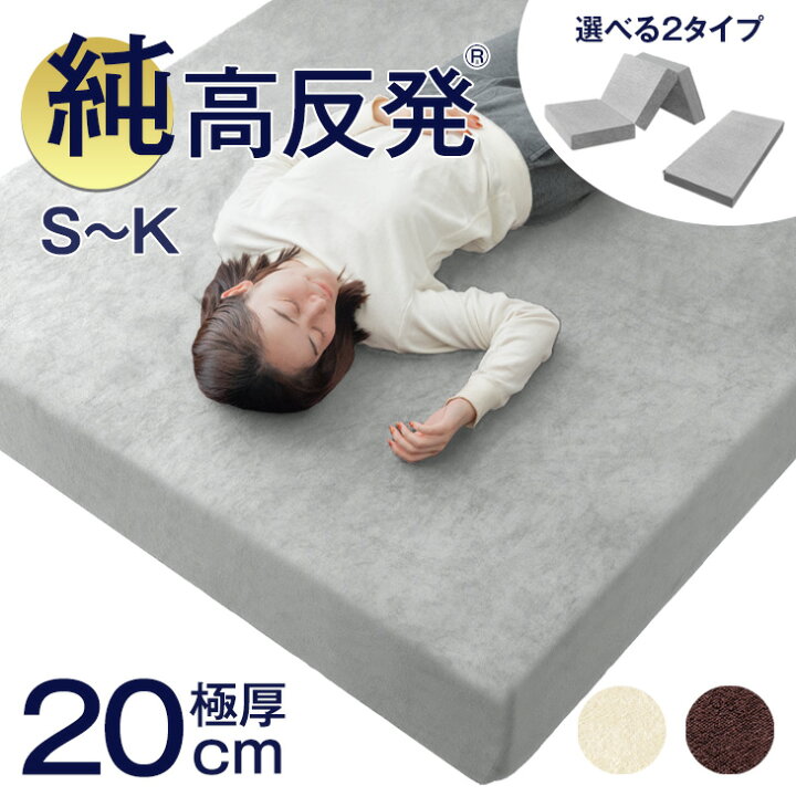 楽天市場】《超極厚20cm》 「純」高反発(R) マットレス へたりにくい 
