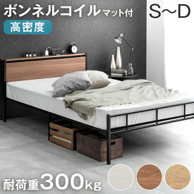 ベッド マットレス付き パイプベッド 耐荷重300kg ボンネルコイル マットレス付き 2口コンセント 高さ調整 スチールベッド シングル セミダブル ダブル 宮付き 宮棚 ベッド シングルベッド セミダブルベッド ダブルベッド マットレスセット