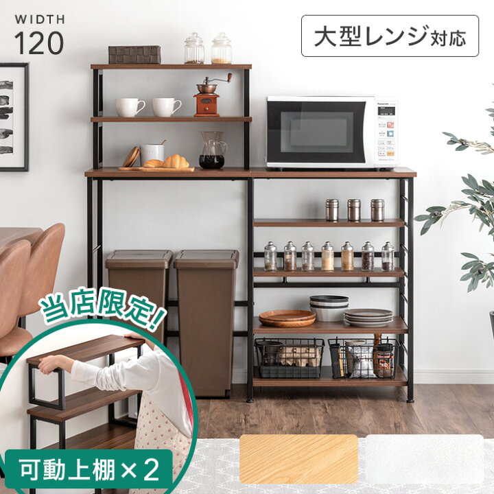 楽天市場】【4日20時~クーポン5%引】 当店限定！可動上棚×2個付き 