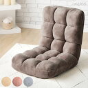 【正午~クーポン5%引】 RENEW ふわもこUP ニュアンスカラー 座椅子 リクライニング 14段ギア リクライニングチェアー フロア チェア チェアー リクライニング座椅子 座イス 椅子 いす イス コンパクト 折り畳み 小さい 1人 グレー ピンク ベージュ おしゃれ