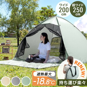 【本日クーポン5%引】 《TVで紹介》 2024年最も売れた ワンタッチ テント 持ち運び楽々 背負えるケース サンシェード付 200cm 250cm 2人用 3人 4人 ポップアップテント 遮光 遮熱 メッシュ フルク