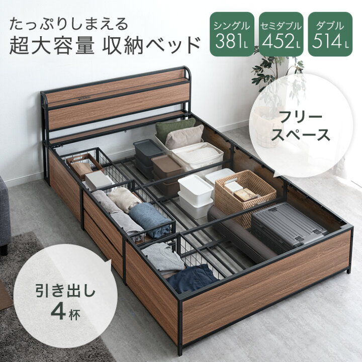 収納付きベッド シングルベッド セミダブルベッド 収納 収納付き 収納 