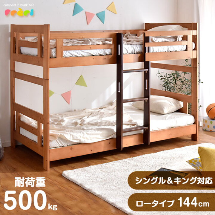 楽天市場】2段ベッド ロータイプ シングル＆キング対応 耐荷重500kg 