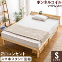 マットレス付 すのこベッド コンセント スマホスタンド付き ボンネルコイル マットレス付 シングル 宮付きベッド 木製 ベット シングルベッド 北欧 すのこベット ボンネルコイルマットレス
