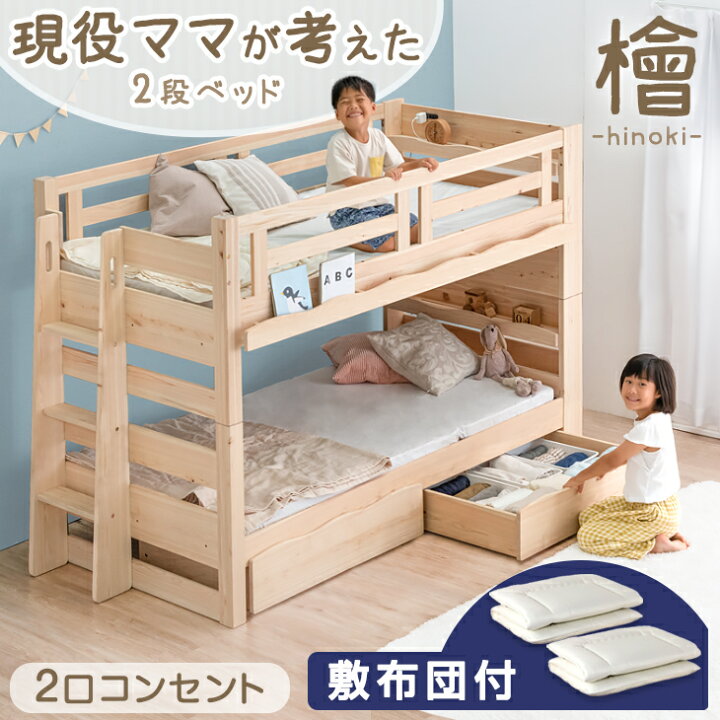 楽天市場】引き出し付 ひのき 二段ベッド + 三層 敷布団付き 2枚 耐  