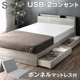 【お得セット】 シングルベッド 収納付き マットレス付 スマホスタンド＆USB・コンセント付 収納ベッド シングル ベッド フレーム 三つ折りマットレス ベッドフレーム 収納 ベッド ボンネルコイルマットレス 宮棚 USBポート おしゃれ 引き出し付