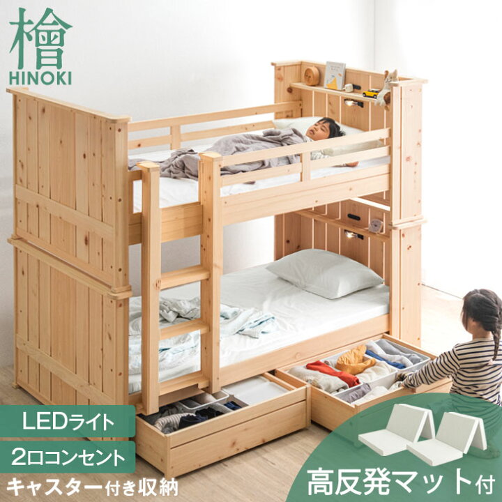 楽天市場】高反発 マットレス2枚付 二段ベッド 天然木 檜 引き出し 