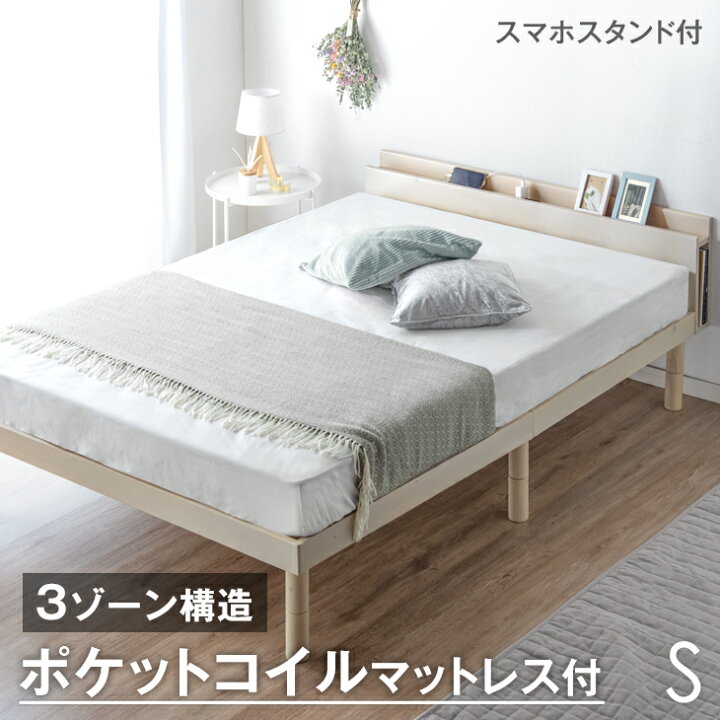 楽天市場】シングルベッド 3ゾーン構造 マットレス付き すのこベッド 