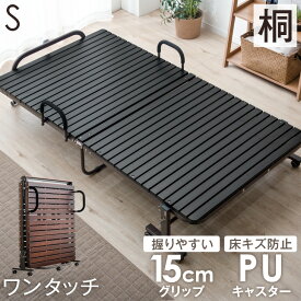 【20時~5%OFFクーポン】 12万台突破!ワンタッチ折り畳みベッド 耐荷重300kg 握りやすい15cmグリップ 床傷防止PUキャスター シングル キャスター付き すのこベッド 桐すのこ 折りたたみ ベッド 桐 すのこ 折りたたみベッド シングルベッドコンパクト ヘッドレス