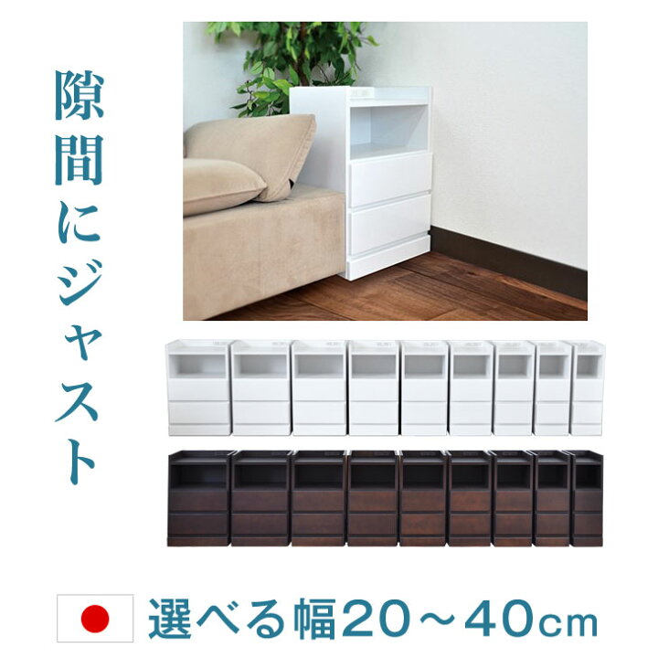 楽天市場】選べる幅20〜40cm完成品 国産 チェスト サイドチェスト 木製 