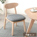 4脚セット 北欧 ダイニングチェア 完成品 カフェ風 ダイニング チェア リビングチェア ダイニングチェアー デスクチェア チェアー 4脚 セット いす イス 椅子 食卓椅子 木製椅子 木製チェア 食卓椅子 クッション シンプル おしゃれ
