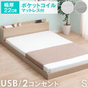 ローベッド マットレス付 シングルベッド USB・2コンセント&スマホスタンド付 フロアベッド ベッド ベット ベッドフレーム シングルベッド ヘッドボード すのこベッド コンセント マットレスセット おしゃれ 北欧