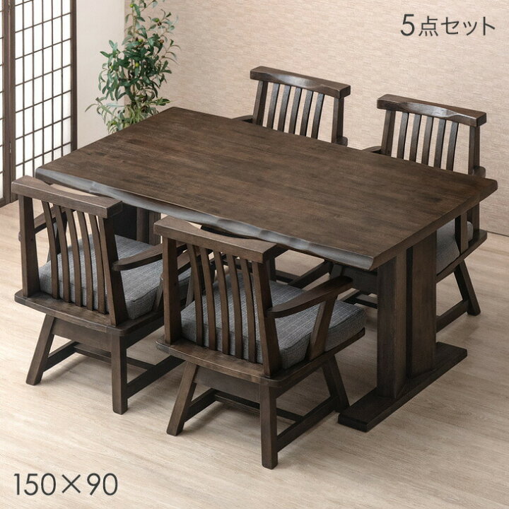 楽天市場】和風 ダイニングセット 5点 150cm ダイニングテーブル + 