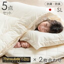 【26H限定!引クーポン】 2枚合わせでオールシーズン快適！シンサレート 布団セット 5点 収納袋付き 洗える シングルロング 抗菌 防臭 シンサレートウルトラ 150 東レft綿 布団セット セット 掛け敷き布団セット 布団セット ふとんセット 組布団 合い掛け 2枚掛け 日本製 冬