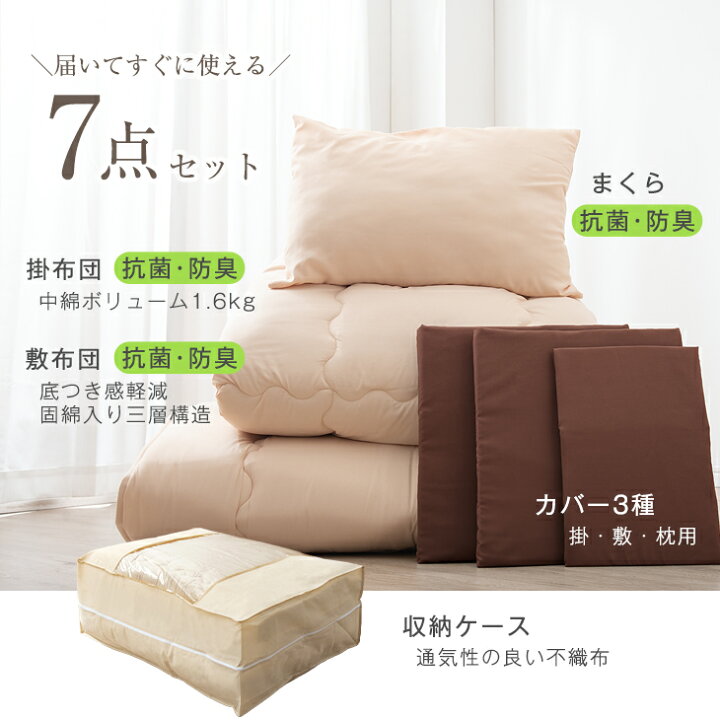 楽天市場】40万セット突破! 布団セット 7点 シングル ロング 増量1.6kg 固綿入り 収納ケース付 掛布団 カバー付き 洗える ふとんセット 掛け布団セット 布団 セット 抗菌 防臭 防カビ 来客用布団セット 来客 来客用 コンパクト 組布団 組み布団 布団 : 布団のソムリエ 楽天市場】40万セット突破! 布団セット 7点 シングル ロング 増量1.6kg 固綿入り 収納ケース付 掛布団 カバー付き 洗える ふとんセット 掛け布団セット 布団 セット 抗菌 防臭 防カビ 来客用布団セット 来客 来客用 コンパクト 組布団 組み布団 布団 : 布団のソムリエ