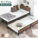 【正午~クーポン5%引】 ヴィンテージ風 親子ベッド キング 対応 2口 コンセント 宮棚 ペアベッド スライドベッド ベット スライド 下段 キャスター コンパクト 省スペース シングル 2段ベッド 二段 ベッド 木目調 木製 子供 大人 親子 引き出し 収納 おしゃれ