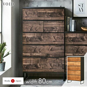 【本日クーポン5%引】 ヴィンテージ調 チェスト 国産 完成品 幅80 5段 大川家具 脚付き たんす 箪笥 タンス リビングチェスト 収納チェスト ハイチェスト 引き出し 収納 衣類収納 大容量 日本