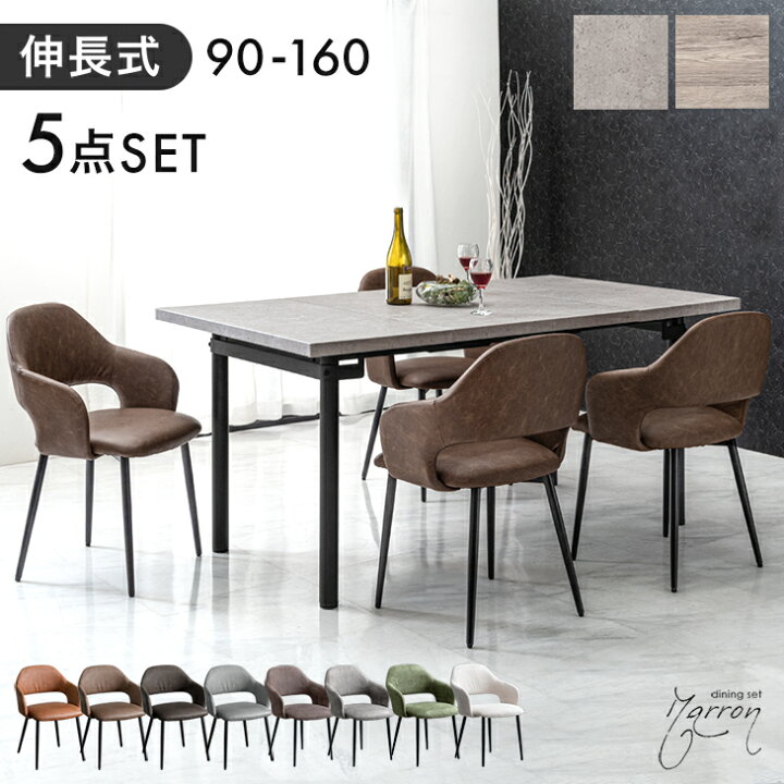 楽天市場】【正午~クーポン5%引】 伸長式 ダイニングセット 90-160 4人 
