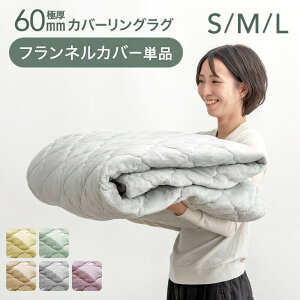 �y����~�N�[�|��5%���z �Ɍ�60mm�J�o�[�����O���O��p �t�����l���J�o�[�P�i�y���i�ԍ��F65010005�E65010006�E65010007�̃J�o�[�����O���O��p�z �J�o�[�P�i S M L �􂦂� �J�o�[�����O���O ���O �J