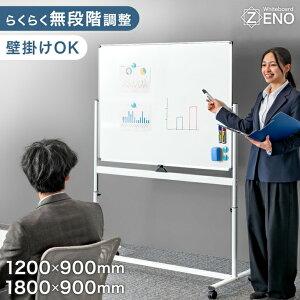1800×900 両面 ホワイトボード 脚付き」の人気商品一覧 | 安い商品を 