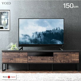 【正午~5%OFFクーポン】 ヴィンテージ調 テレビ台 完成品 国産 150cm 日本製 ロータイプ ローボード テレビボード テレビラック TV台 TVラック TVボード 脚付きテレビ台 木目調 150 引き出し 木目 北欧 おしゃれ ヴィンテージ 【超大型】【後払/時間指定NG】