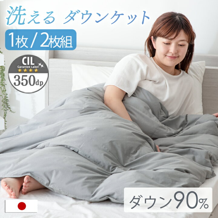 楽天市場】日本製 洗える ダウンケット ホワイト ダックダウン90 
