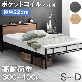 【今だけ500円OFFクーポン】 耐荷重300~400kg パイプベッド ベッド マットレス付き 頑丈 ポケットコイル マットレス付き 高さ調整 2段階 スチール ベッドフレーム コンパクト スチールベッド シングル セミダブル ダブル ベットフレーム ベット 木製 宮付き 宮棚 おしゃれ